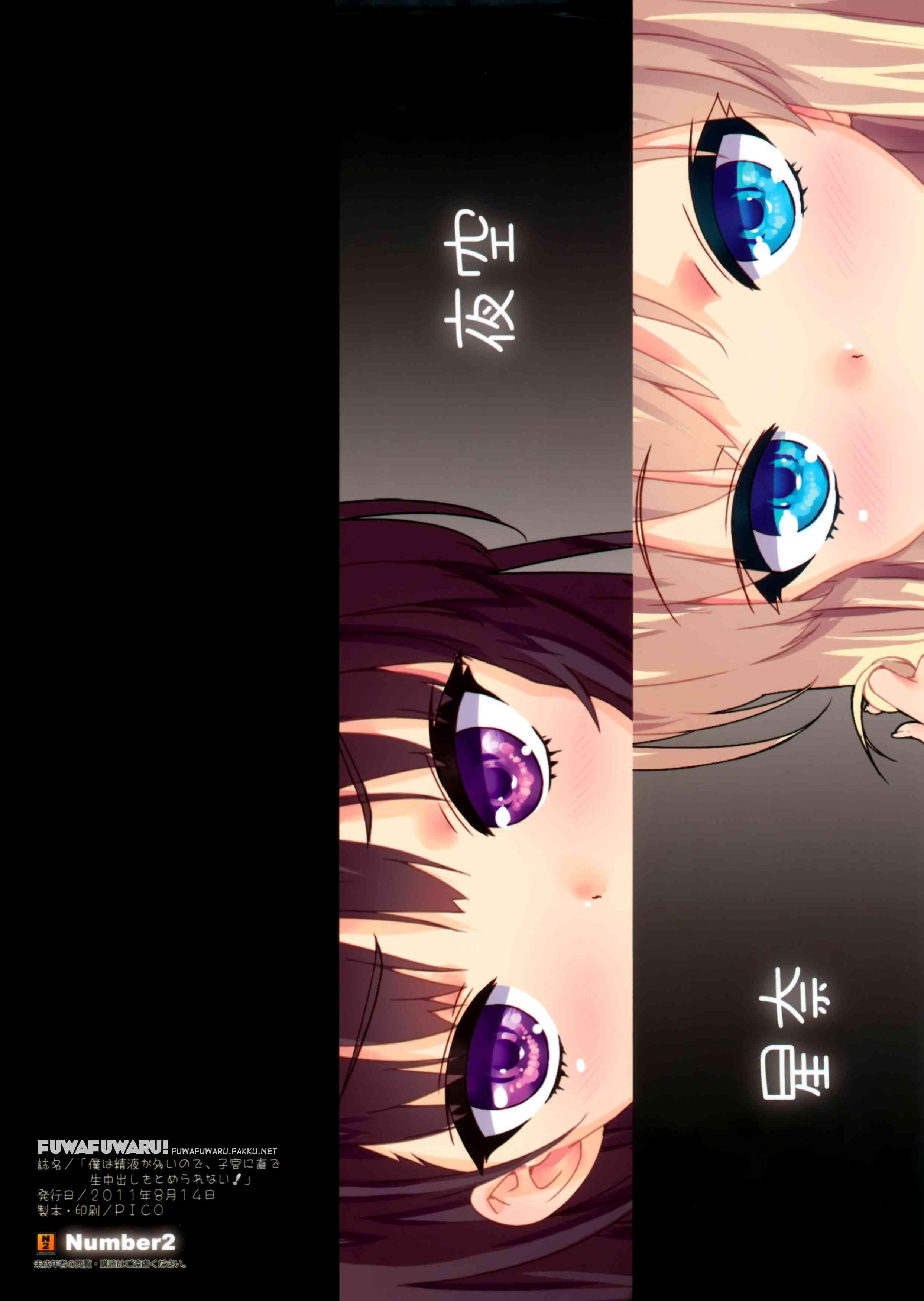 Boku Wa Tomodachi Ga Sukunai Dj - Boku Wa Seieki Ga Ooi Node, Shikyuu De Namanaka Dashi O Tomerarenai! Chapter 1000 Page 14